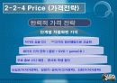 SuNa의 신인 가수 키우기 30페이지