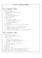 문화사 정리(세계의 역사) 33페이지