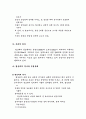 선사 고대의 취락과 생업 - 충청남도 연기군 조치원읍 남면 월산 1리’의 조사를 중심으로 3페이지