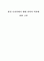 환경 디자인에 대한 내용 정리 1페이지