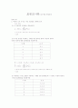 표본조사론 출석수업 예상문제 1페이지