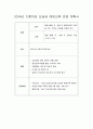 지역사회 실습 레포트(보건소)_ 중년여성 요실금 예방 사업 사업계획서 7페이지