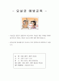 지역사회 실습 레포트(보건소)_ 중년여성 요실금 예방 사업 사업계획서 9페이지