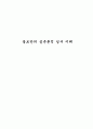 불트만의 실존론적 성서이해 1페이지