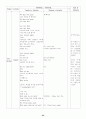 영어지도안 23페이지