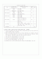 제 7차 교육과정, 선택중심 교육과정에 대한 연구 9페이지