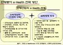 e-healthcare 8페이지