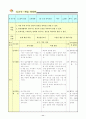 중학교 1학년 국어과 연구수업 지도안 12페이지