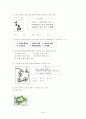 중1사회교과 중부지방의 생활( 평가문항 , 총괄평가계획, 교과구조분석, 수업목표상세화) 2페이지