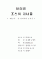 버려진 조선의 처녀들 1페이지