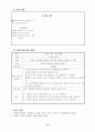 초등 4학년 도덕 4. 네가 먼저 교수 학습 지도안 12페이지