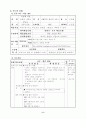 초등 국어 말하기 듣기 2학년 다섯째 마당 상상의 나라로 떠나요 1. 마음의 선물 지도안 6페이지