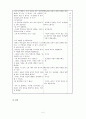 (특수교육) 특수아동을 대상으로 하는 개념 직접 교수 지도안 5페이지