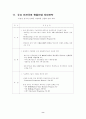 21세기 경남 생물산업 특화 방안 8페이지