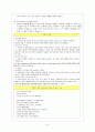 간호학 A+ 레포트를 위한 전략 7페이지