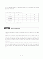 모티베이션 이론으로 분석한 CJ의 인사제도 분석 40페이지