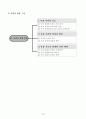 사회과(경제) 갑종 지도안 4페이지