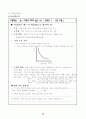 사회과(경제) 갑종 지도안 18페이지