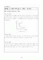 사회과(경제) 갑종 지도안 19페이지