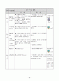 사회과(경제) 갑종 지도안 24페이지