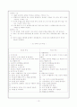 문정화 외의 '또 하나의 교육 창의성' 책 정리에 관한 보고서 13페이지