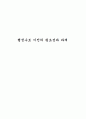 행정수도 이전의 필요성과 과제 1페이지