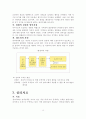 로저스의 인간중심적 심리학 13페이지