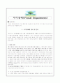 '시각장애(Visual Impairment)'에 관한 종합적 보고서 1페이지