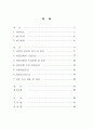 게임산업의 주요동향 및 전망 2페이지