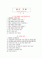 1. 사업계획과 사업타당성 분석 2. 프랜차이즈 시스템 2페이지