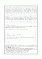 '현행 표준어 규정의 의의와 문제점'에 관한 종합적 보고서 10페이지