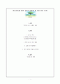 '입시제도를 통한 교육의 문제점 및 개선 방안 모색'에 관한 총체적 보고서 1페이지
