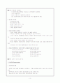 '교육 철학의 기초'에 관한 종합적 보고서 3페이지