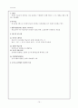 '교수 학습의 이론과 수업의 설계'에 관한 종합 보고서 16페이지