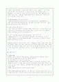 (교사론) 교사의 조건과 교직 2페이지