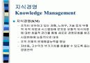 지식경영과 지식관리시스템 4페이지