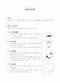 응급처치매뉴얼 (FIRST AID MANUAL)-응급간호 17페이지