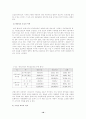 사이버 쇼핑몰의 피해사례와 그에 따른 대처방안 22페이지