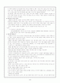 테러리즘(Terrorism)에 관한 총체적 보고서 8페이지