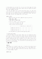 컴퓨터를 통한 수학 학습과 수학적 오류의 진단·처방 문장제 학습에의 적용 7페이지