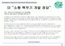 국제관계이론과 현실주의 관점의 자료분석 12페이지