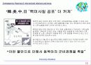 국제관계이론과 현실주의 관점의 자료분석 13페이지