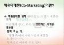 네이버 카페(Naver Cafe)와 토즈(TOZ)제휴마케팅(Co-Marketing) 3페이지