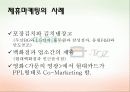 네이버 카페(Naver Cafe)와 토즈(TOZ)제휴마케팅(Co-Marketing) 4페이지