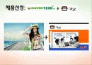 네이버 카페(Naver Cafe)와 토즈(TOZ)제휴마케팅(Co-Marketing) 5페이지