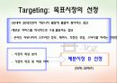 네이버 카페(Naver Cafe)와 토즈(TOZ)제휴마케팅(Co-Marketing) 17페이지