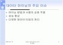 마이닝개념과 시공간 데이터마이닝 5페이지