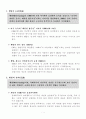 웰빙(Well-being)의 이해 : 마케팅적 접근방법 2페이지