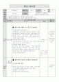 초등학교 5학년을 대상으로 한 성폭력 예방-학습지도안 1페이지