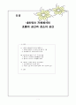 네트워크 사회에서의 흐름의 공간과 장소의 공간 1페이지